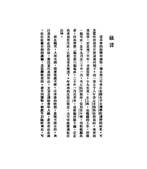 【中国文学史】.pdf