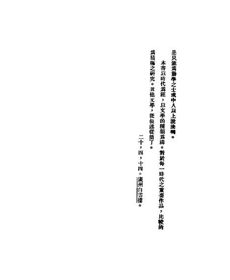 【中国文学史】.pdf