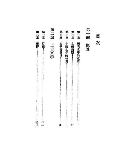 【中国文学史】.pdf