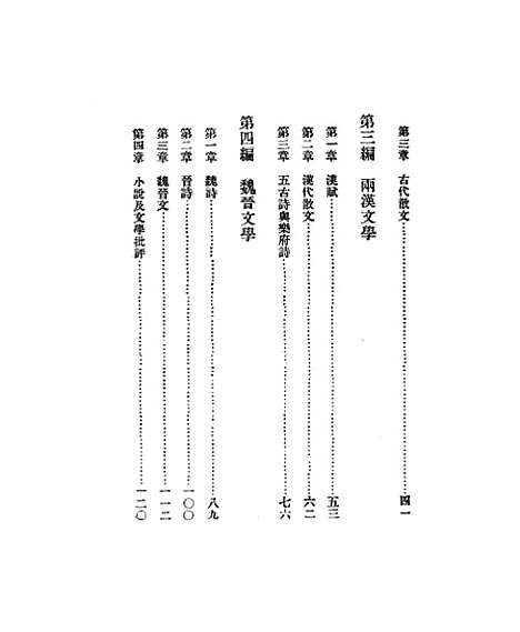 【中国文学史】.pdf