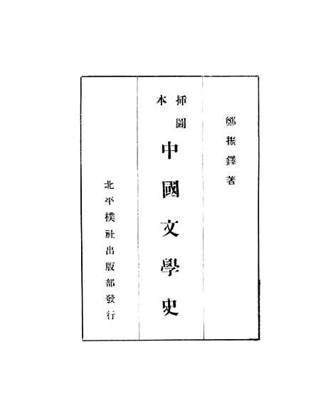 【中国文学史】.pdf