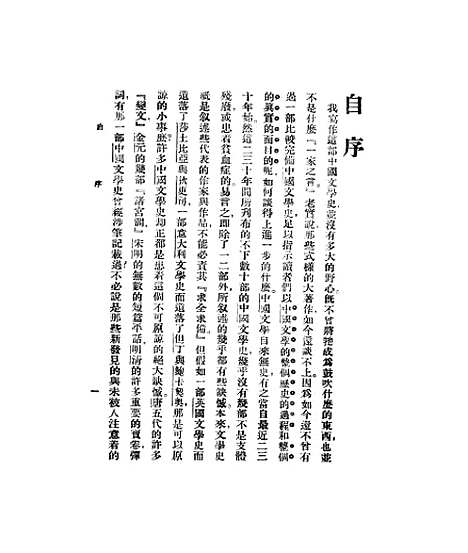 【中国文学史】.pdf