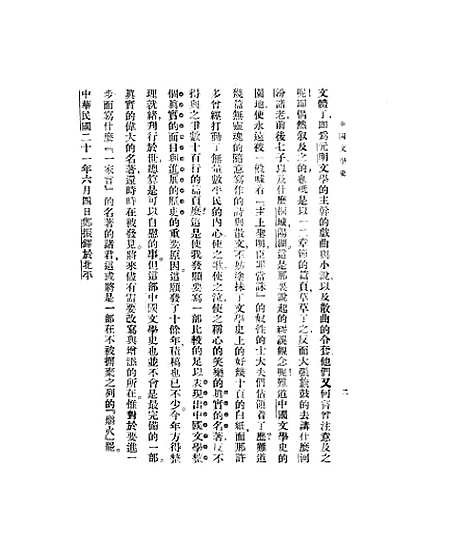 【中国文学史】.pdf