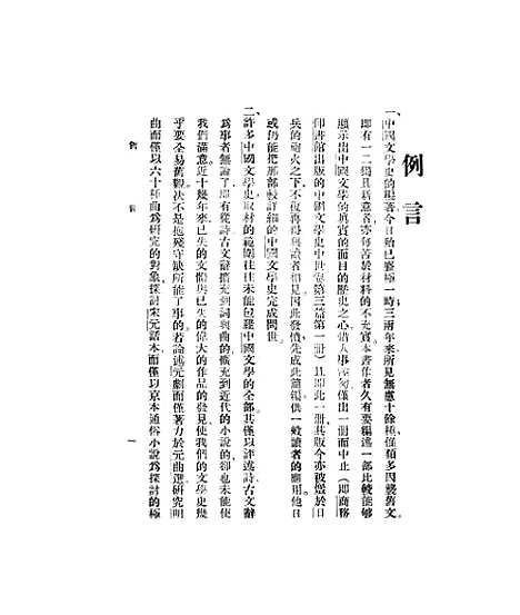 【中国文学史】.pdf