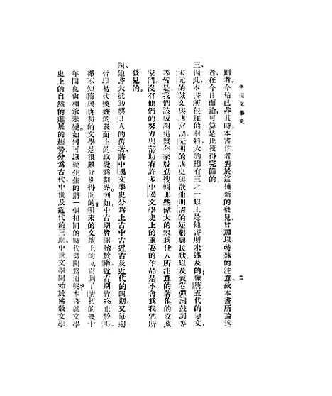 【中国文学史】.pdf