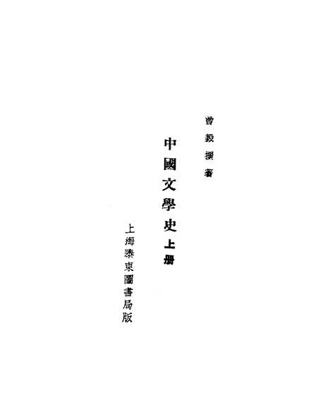 【中国文学史】.pdf