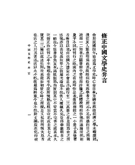 【中国文学史】.pdf