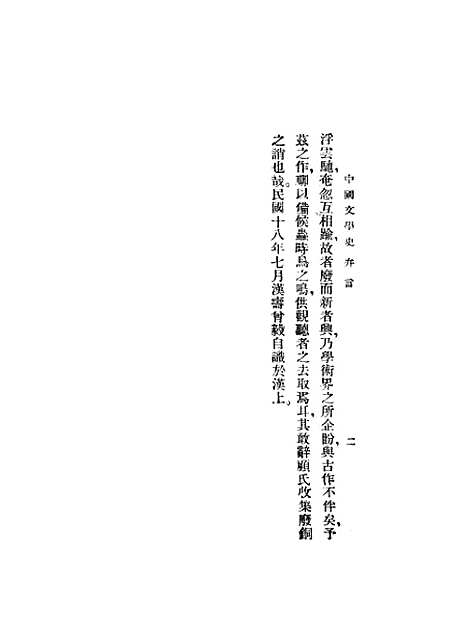 【中国文学史】.pdf