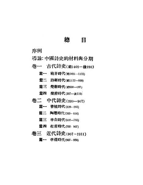 【中国诗史】.pdf