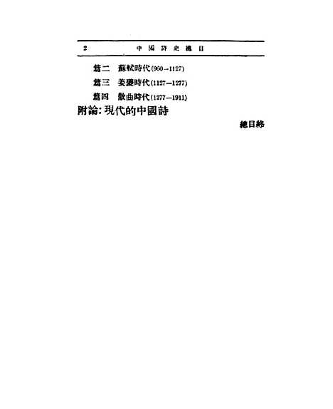 【中国诗史】.pdf