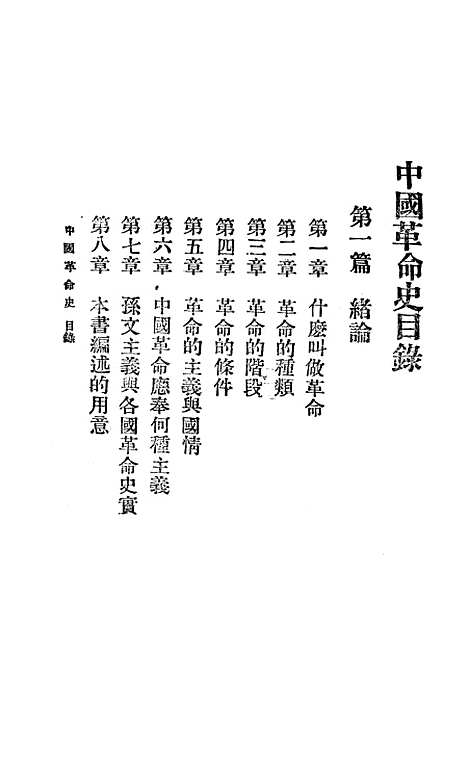 【中国革命史】.pdf