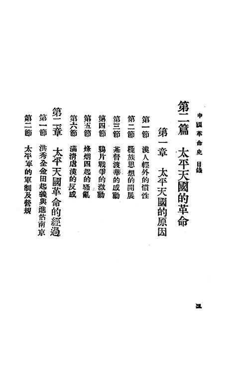 【中国革命史】.pdf