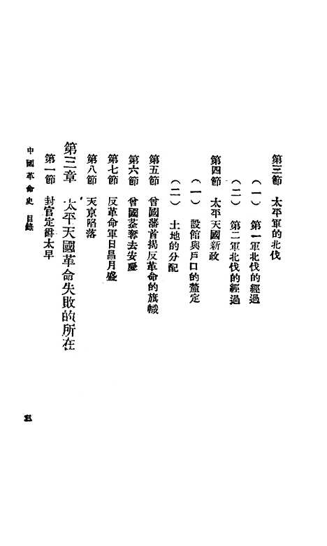 【中国革命史】.pdf