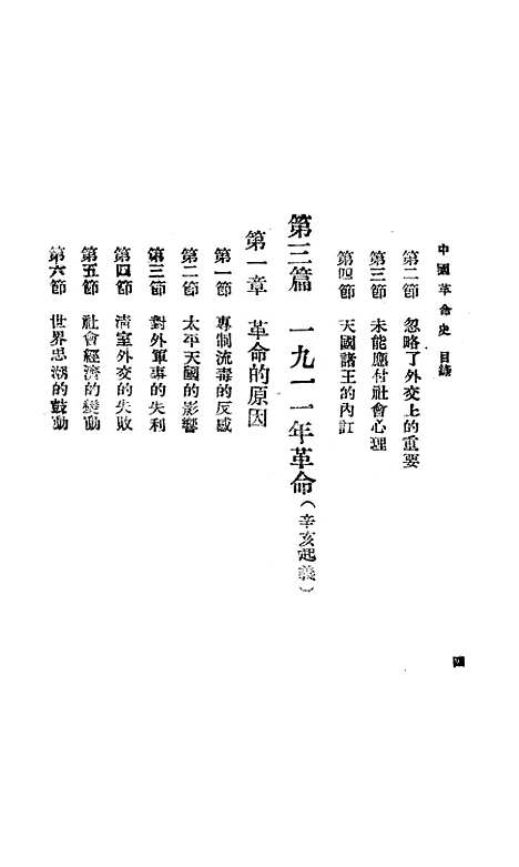 【中国革命史】.pdf