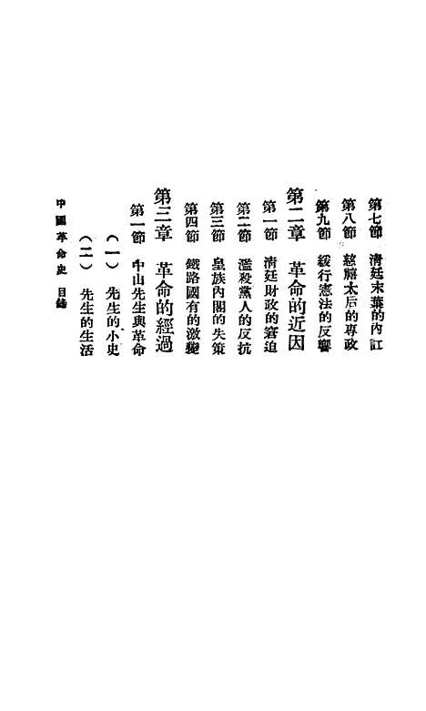 【中国革命史】.pdf