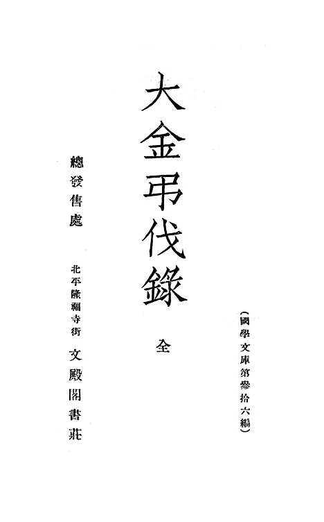 【大金吊伐录】.pdf