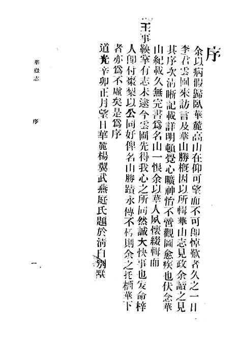 【华岳志】.pdf