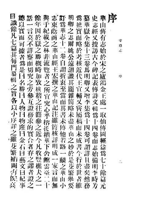 【华岳志】.pdf