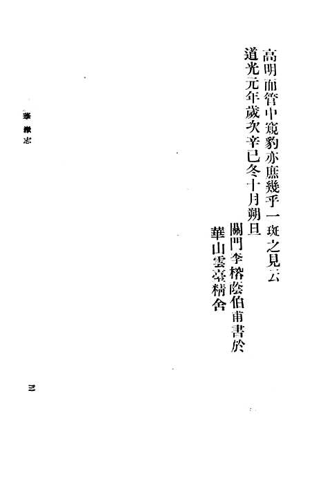 【华岳志】.pdf