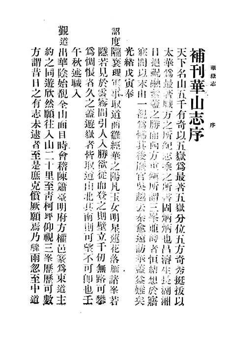 【华岳志】.pdf