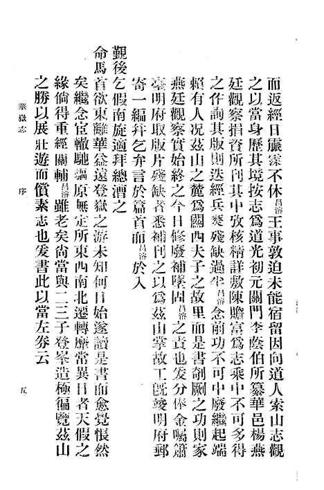 【华岳志】.pdf