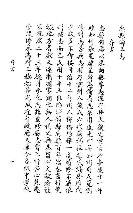 【忠县乡土志】.pdf