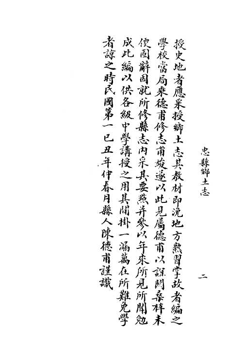 【忠县乡土志】.pdf