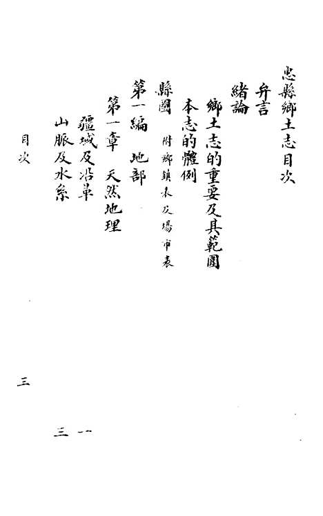 【忠县乡土志】.pdf