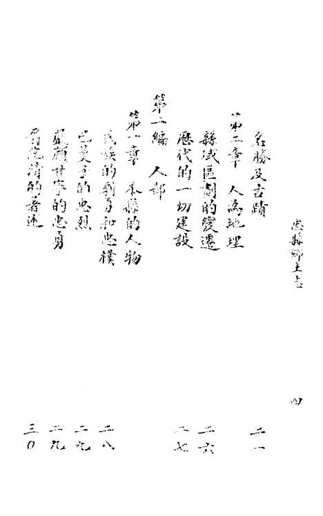 【忠县乡土志】.pdf