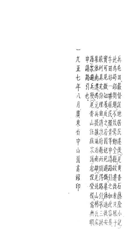 【珠玑巷民族南迁记】.pdf