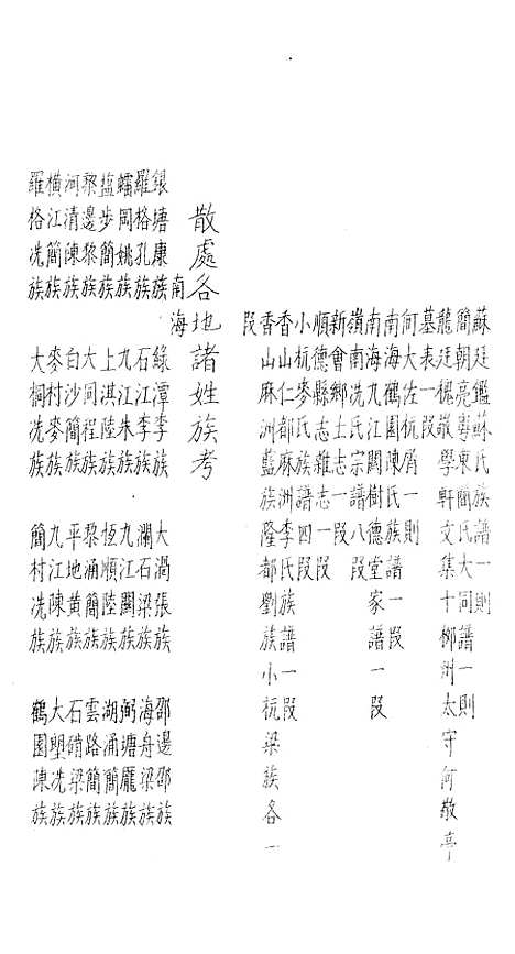 【珠玑巷民族南迁记】.pdf