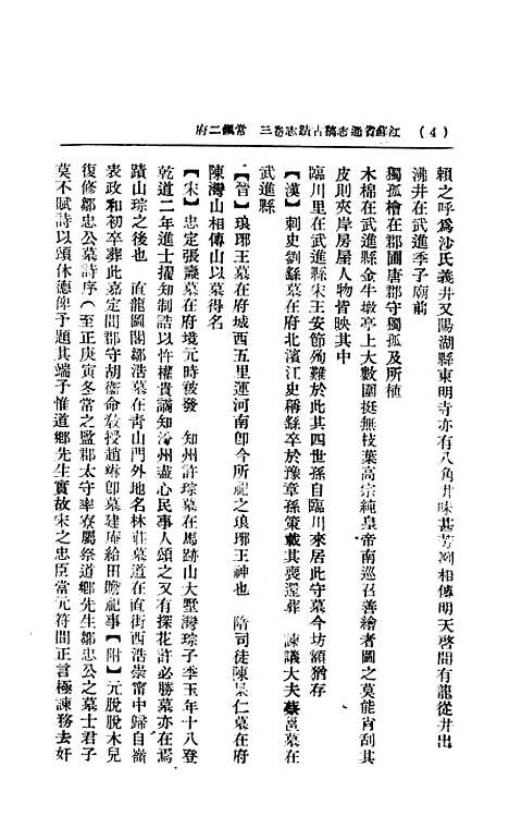 【江苏省通志稿】.pdf