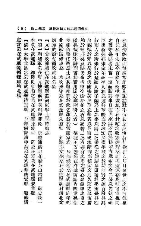 【江苏省通志稿】.pdf