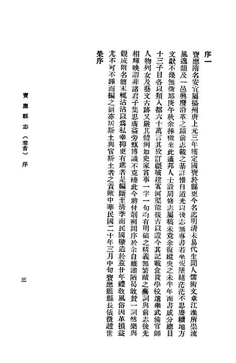 【宝应县志】.pdf