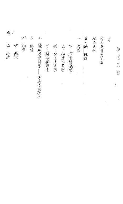 【凤山县志】.pdf