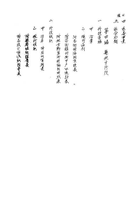 【凤山县志】.pdf