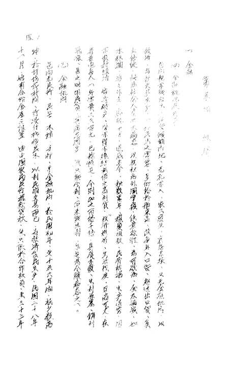 【凤山县志】.pdf