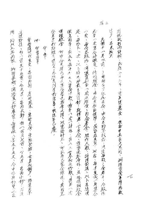 【凤山县志】.pdf