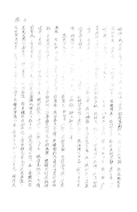 【凤山县志】.pdf