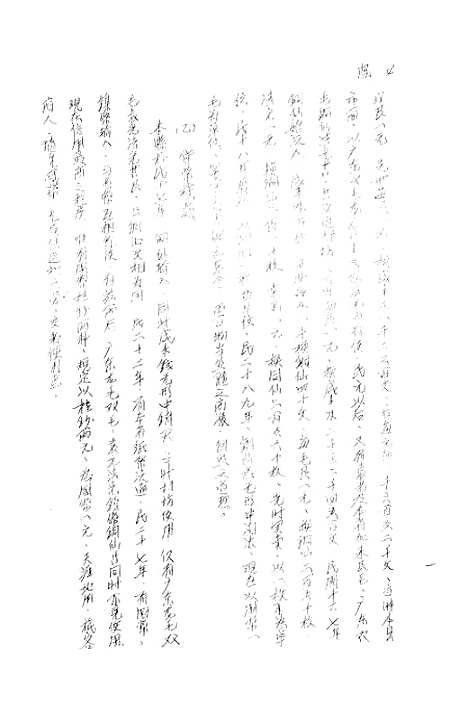 【凤山县志】.pdf