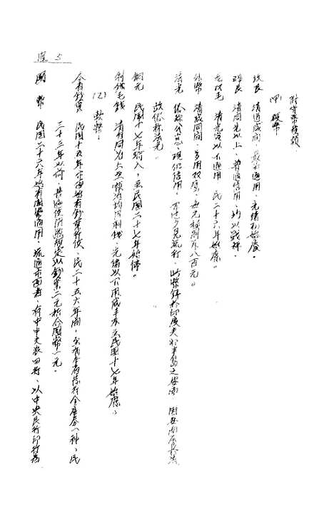 【凤山县志】.pdf