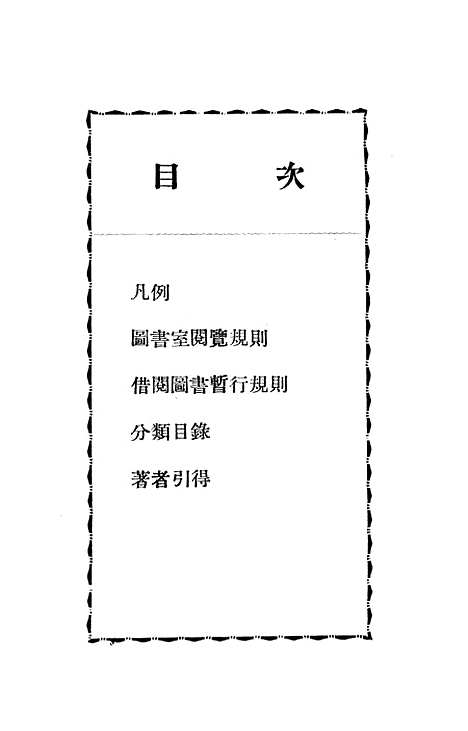 【图书目录】.pdf