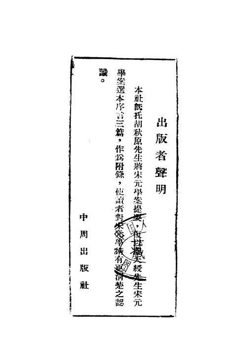 【宋元学案】.pdf