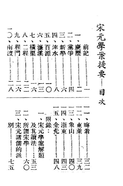 【宋元学案】.pdf