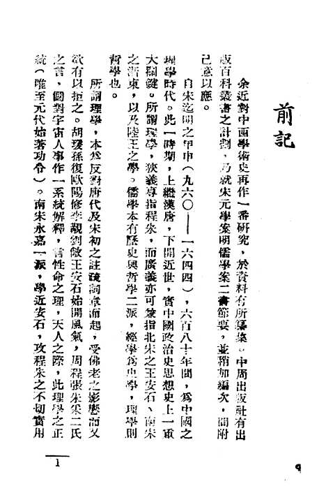 【宋元学案】.pdf