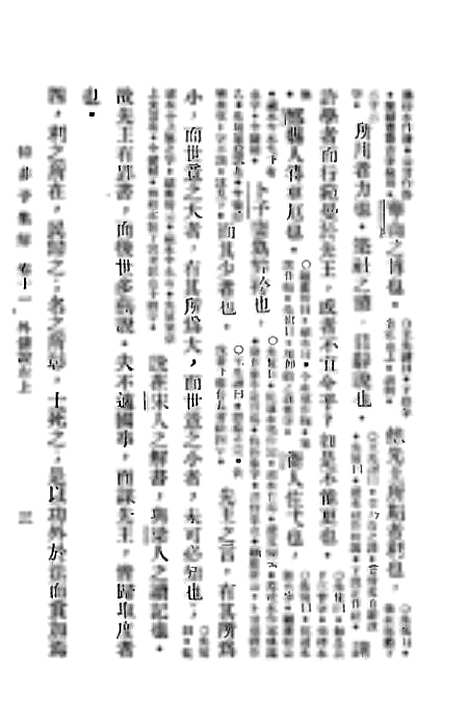 【韩非子集解】叶昀大达图书供应社.pdf