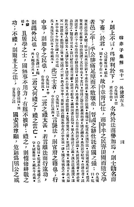 【韩非子集解】叶昀大达图书供应社.pdf