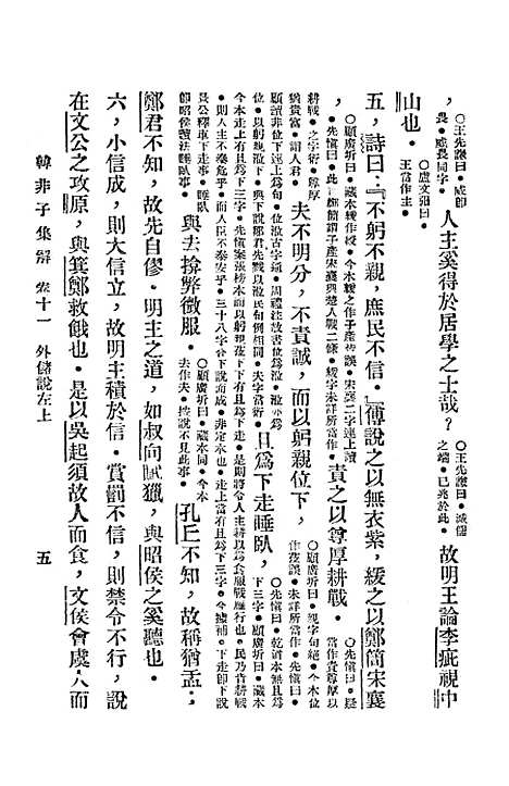 【韩非子集解】叶昀大达图书供应社.pdf