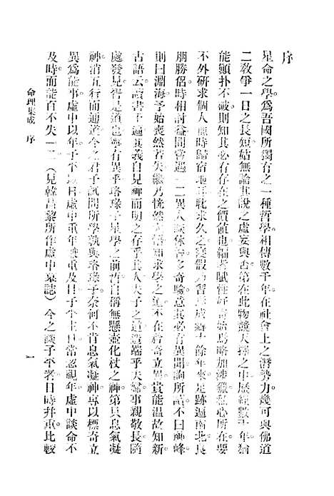 【命理集成】汪琴南中华书局.pdf