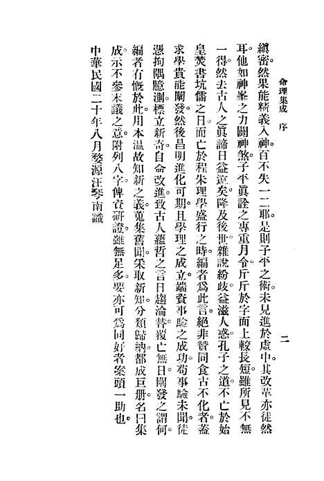 【命理集成】汪琴南中华书局.pdf